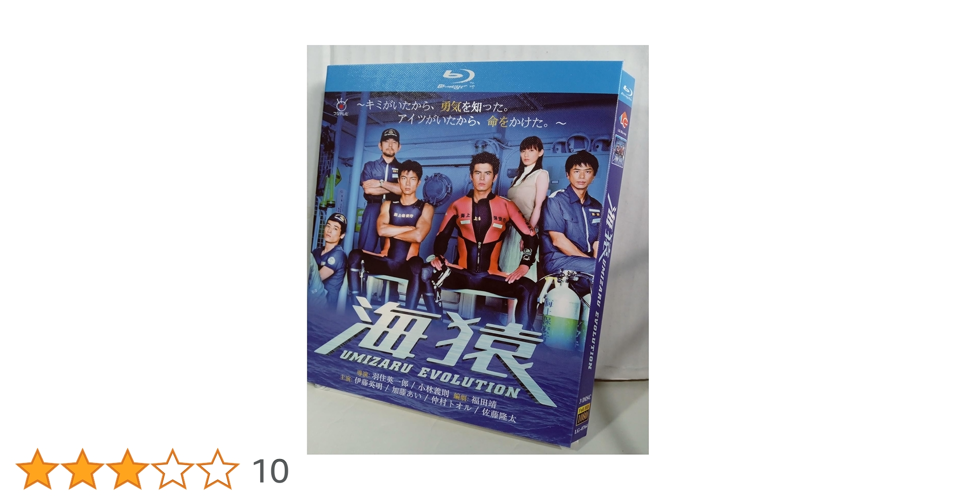 Amazon | うみざる海猿 ブルーレイ 完全版 11話と映画版4作 未開封 3枚